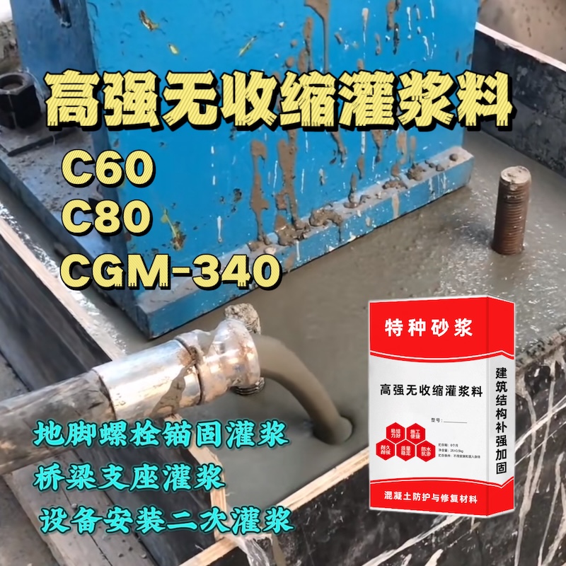 通化灌浆料施工需要振捣吗？
